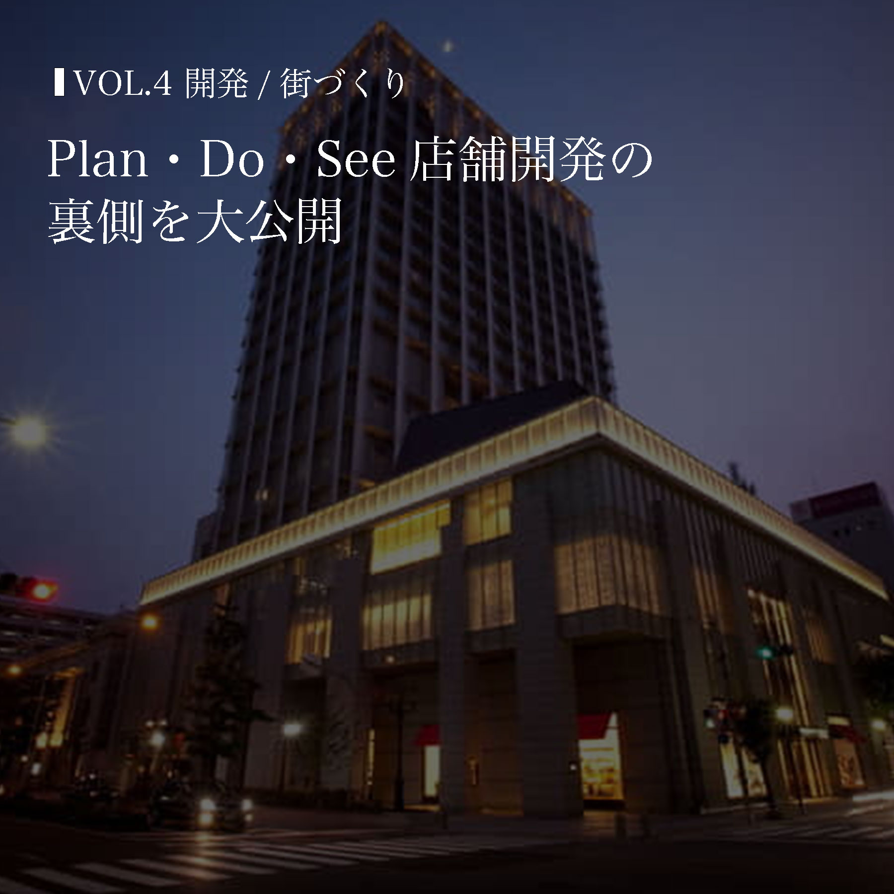 24年新卒採用 Plan Do See Recruiting Site