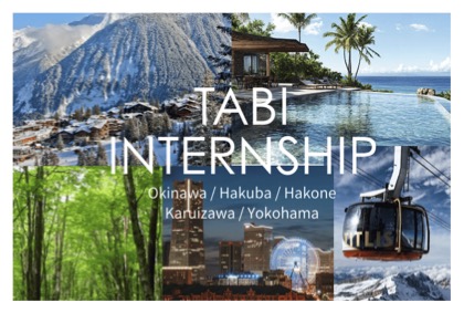2028夏大型インターンシップ