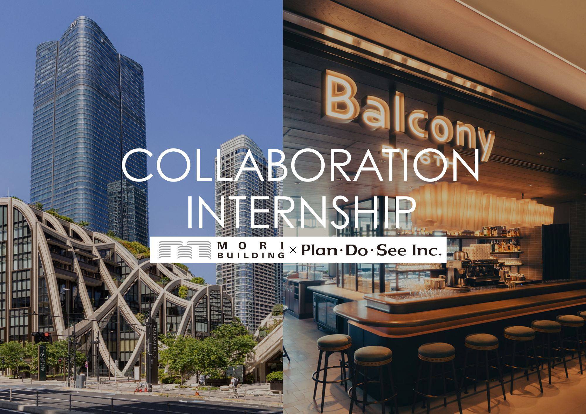 2028夏大型インターンシップ