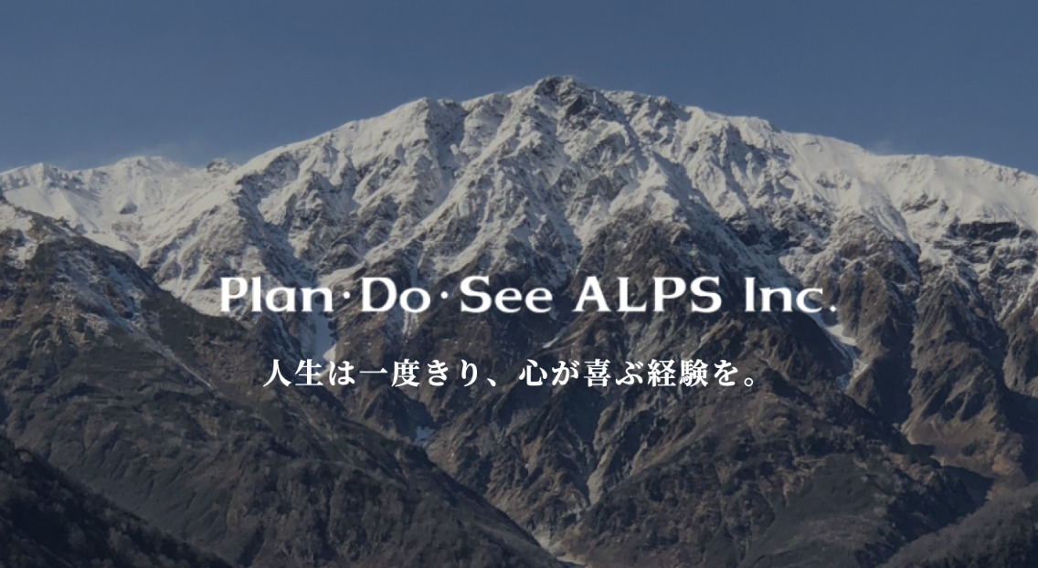 Plan・Do・See ALPS会社説明会開催